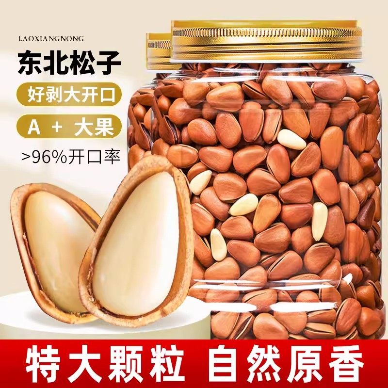 胖超市东来开口松子东北松子大颗粒手剥松籽孕妇坚果官方旗舰店,零食/坚果/特产,杏仁/巴旦木,淘宝优惠券,粉丝福利购,淘宝优惠卷
