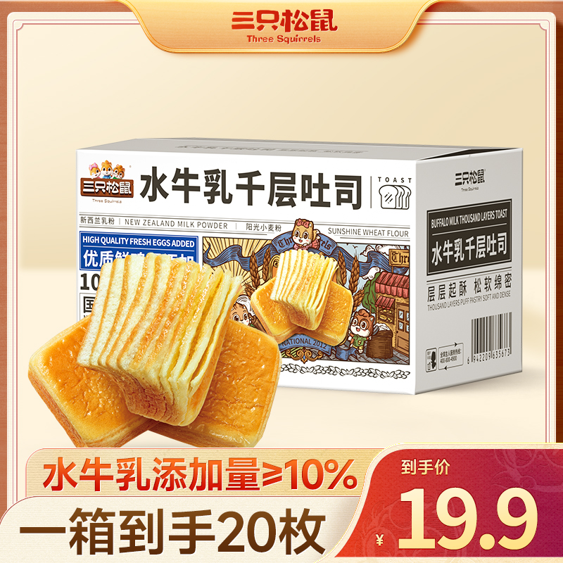 三只松鼠水牛乳千层吐司1kg面包