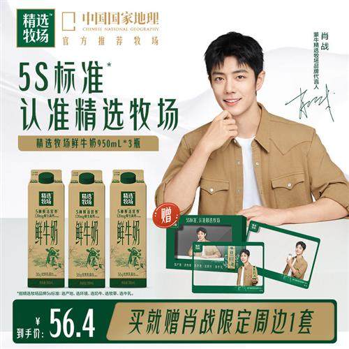 【肖战推荐】蒙牛鲜奶旗舰店精选牧场鲜牛奶950ml*3瓶装牛奶高钙