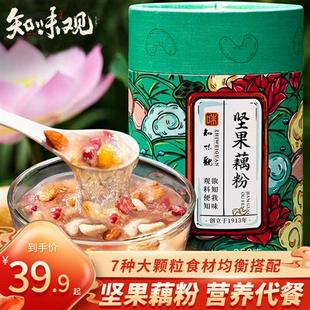 知味观坚果藕粉正品官方旗舰店杭州特产西湖藕粉羹莲藕羹早餐食品