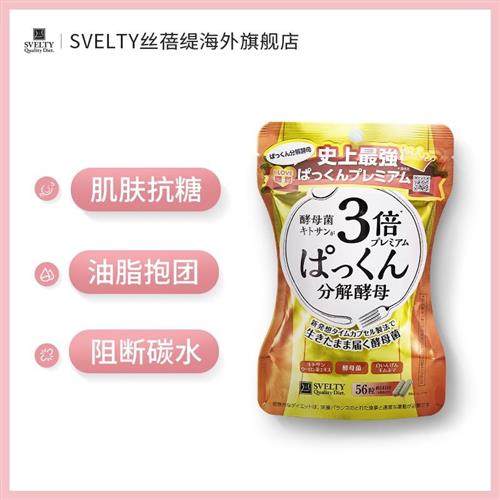 张韶涵同款日本SVELTY丝蓓缇pakkun3倍糖分解酵母植物孝酵素