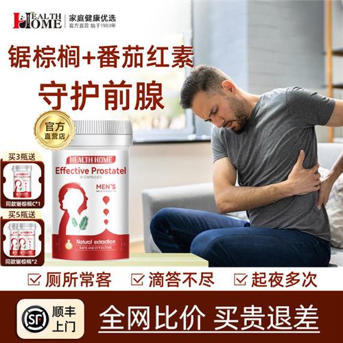 德国healthhome锯棕榈胶囊番茄红素男尿路前列保健品夜尿雄脱90粒