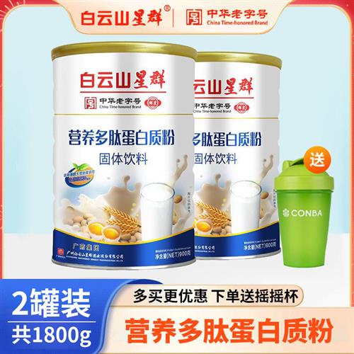 白云山星群高钙蛋白质粉大豆乳清蛋白粉900g运动健身过节送礼父母