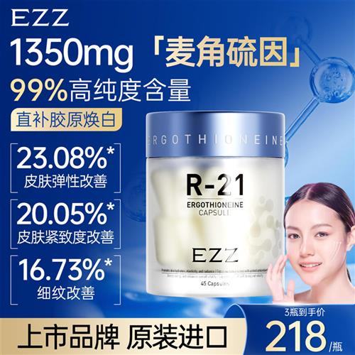 EZZ麦角硫因胶时光胶囊瓶玻尿酸水解胶原蛋白衰老口服美容精华