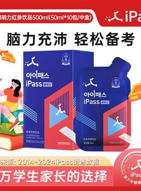 正官庄iPass聪明力初高中学生脑力记忆力营养品学习考试中盒500ml