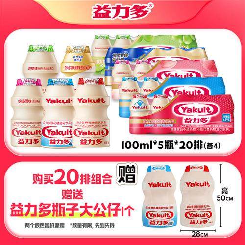 【送大公仔】益力多活性乳酸菌饮品20排组合礼(不支持分批配送)