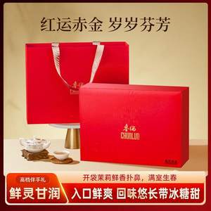 春伦福州茉莉花茶叶节日新茶高端送礼盒上等绿茶官方旗舰店赤金