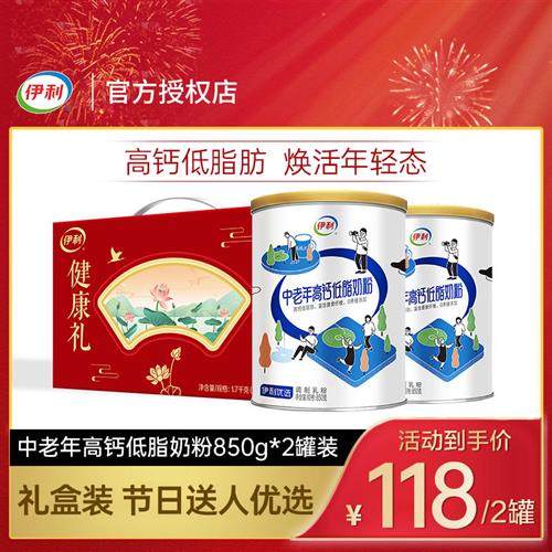 伊利中老年高钙低脂奶粉850g*2罐早餐营养牛奶粉礼盒装送礼老年人