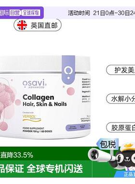 Osavi牛胶原蛋白肽粉verisol水解小分子1型3型护发美肤