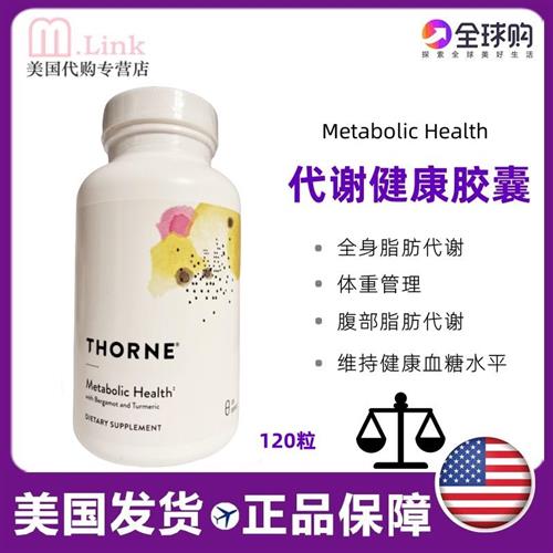 美国直邮Thorne悦恩AMPK代谢胶囊身材轻盈管理全身脂肪大代谢120