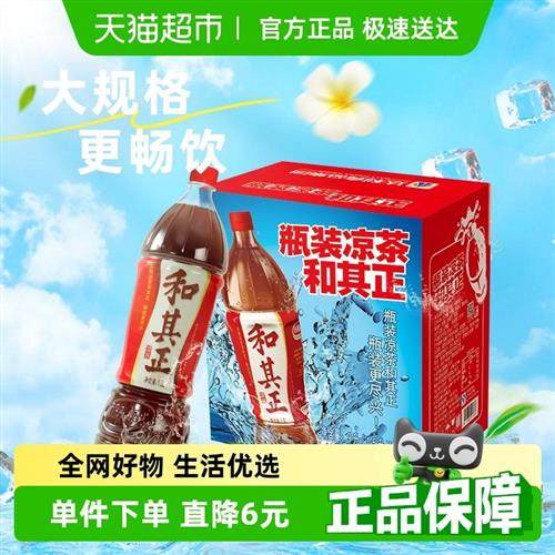 和其正草本植物凉茶饮料/整箱装火锅聚餐家庭