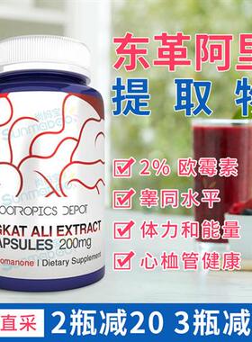 美国直邮 Nootropics Depot Tongkat Ali 东革 阿里100/200mg胶囊