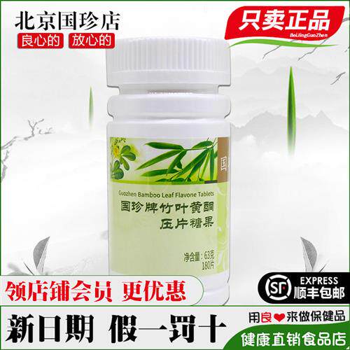 国珍牌竹叶黄酮压片糖果竹康宁180片松花粉官方旗舰店官网正品