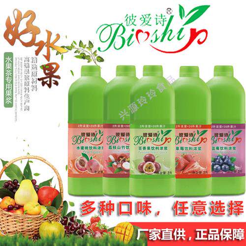 彼爱诗金桔柠檬百香果汁蓝莓草莓柳橙荔枝山竹红西柚芒果饮料浓浆