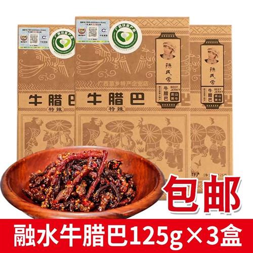 融水陈氏家牛腊巴牛肉干广西香辣零食柳州特产柳城原味牛肉干巴