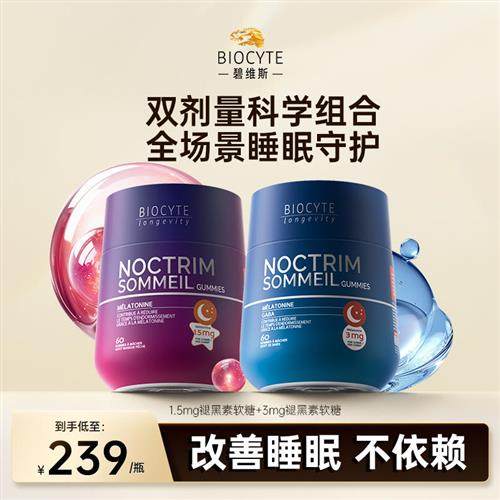 biocyte褪黑素软糖PLUS睡眠片退黑素双剂量熬夜助眠gaba闪睡改善