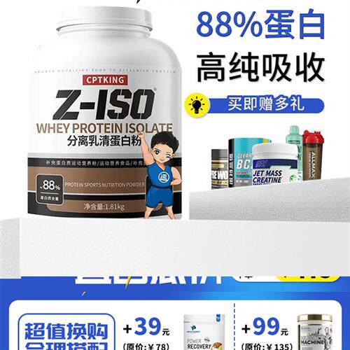 CPTKING赛霸分离乳清蛋白粉 健身增健肌蛋白质粉4磅成人健身
