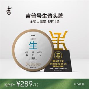 吉普号2025春茶现货14金奖405蛮润三大产区古树普洱茶生普茶叶饼