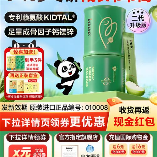 因你inne竹节钙赖氨酸液体钙生长素成长钙镁锌高儿童青少年旗舰店