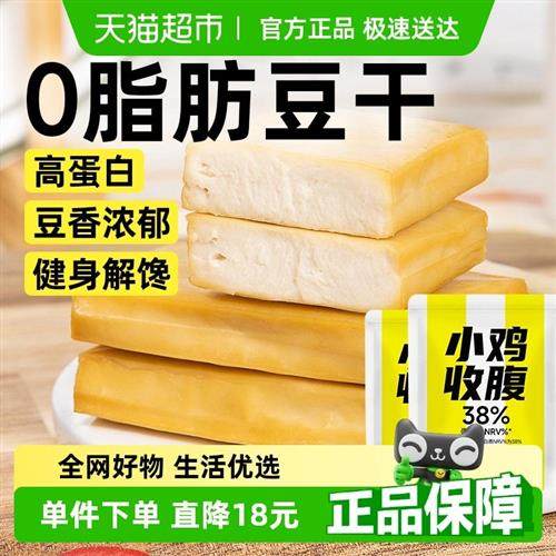 包邮小鸡收腹低脂黄豆手磨豆干不辣独立包装即食卡孕妇代餐零食品