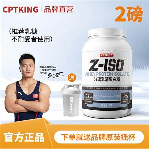 赛霸分离乳清蛋白粉2磅低脂高蛋白质粉健身增健肌官方旗舰店正品