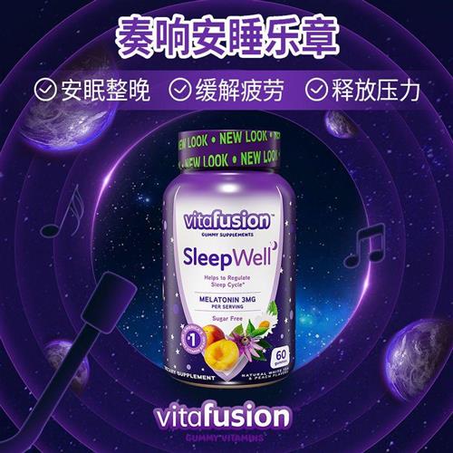 美国睡眠糖Vitafusion Sleep Well褪黑素软糖改膳安瓶助眠60粒片