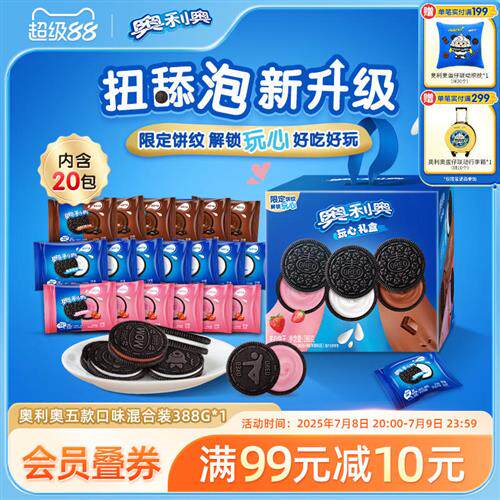 奥利奥388g缤纷口味礼盒夹心饼干原味巧克力草莓味组合闺蜜伴手礼