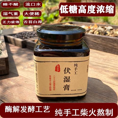 低糖古法柴火砂锅熬制伏湿膏健脾湿寒去湿 面色黄湿气重 湿阻中焦