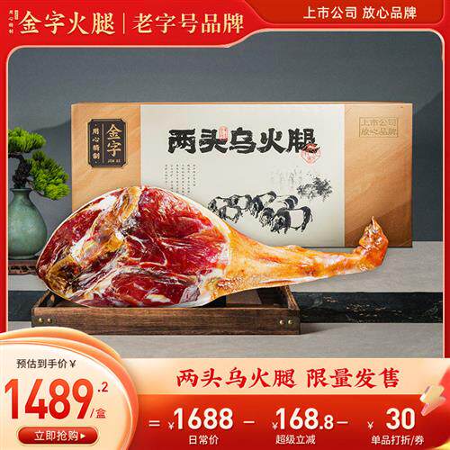 金字两头乌金华火腿整腿3.6kg高端商务礼盒端午节送礼