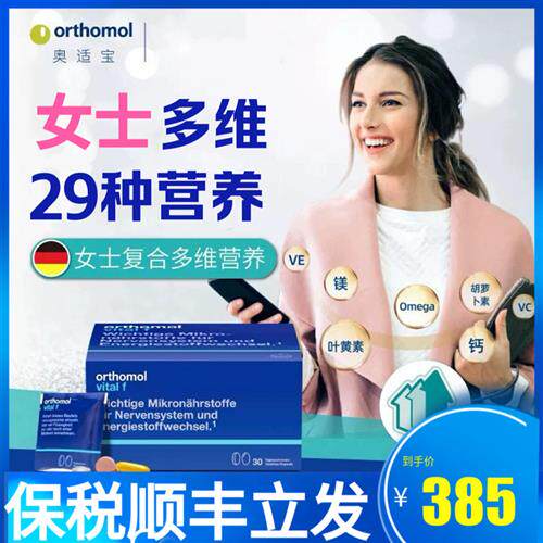 德国奥适宝女士VF复合多维综合维生素钙铁锌硒VCVB片剂