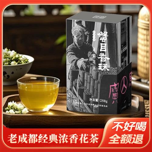 三花茶叶蟹目香珠新茶特级浓香型茉莉花茶四川250g盒装小龙珠