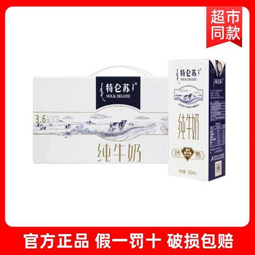 12-2月产蒙牛特仑苏纯牛奶250ml*12盒成人学生营养早餐高钙牛奶
