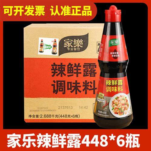 家乐辣鲜露调味料448g*6瓶爆炒川菜凉拌菜火锅腌制辣鲜露商用家用