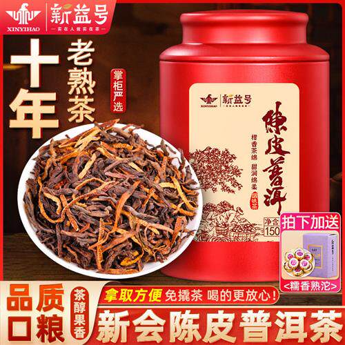 新益号陈皮普洱茶熟茶十年以上云南古树茶新会小青柑茶叶自己喝