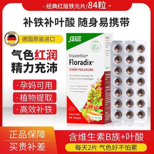 Salus莎露斯德国红版铁元片剂补铁片女孕妇补叶酸铁元素气血84片