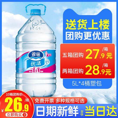 雀巢优活饮用水5L*4瓶整箱包邮大瓶桶家庭办公非矿泉水5升大桶水