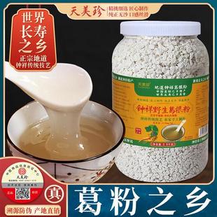 钟祥野生纯正葛根粉5斤瓶装 天美珍农家柴葛粉天然代餐粉特产食品