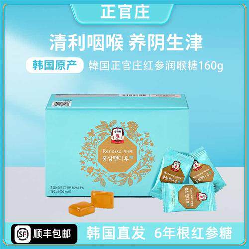 顺丰包邮韩国直发正官庄6年根高丽参糖无蔗糖红参糖润喉糖160g
