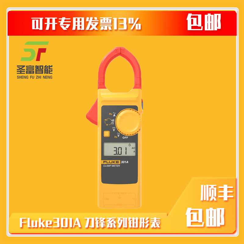 Fluke301A刀锋系列钳形表Fluke301A+轻薄型数字钳形万用表