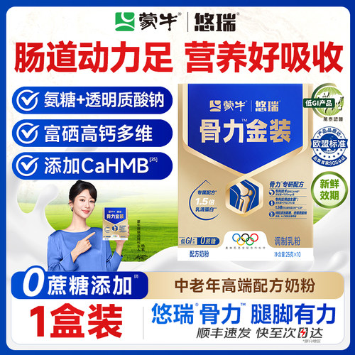 蒙牛悠瑞骨力五合一奶粉官方正品