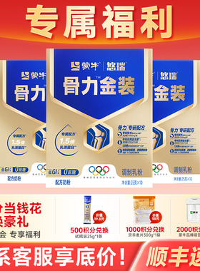 蒙牛官方正品中老年奶粉低GI高钙悠瑞骨力五合一金装优瑞营养牛奶