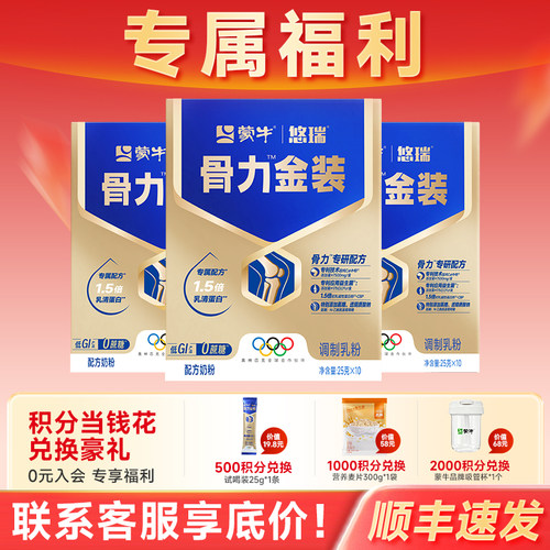 蒙牛官方正品！悠瑞骨力五合一！