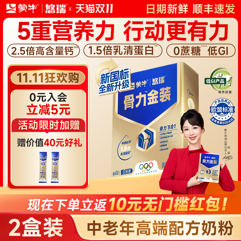 蒙牛中老年奶粉礼盒包装