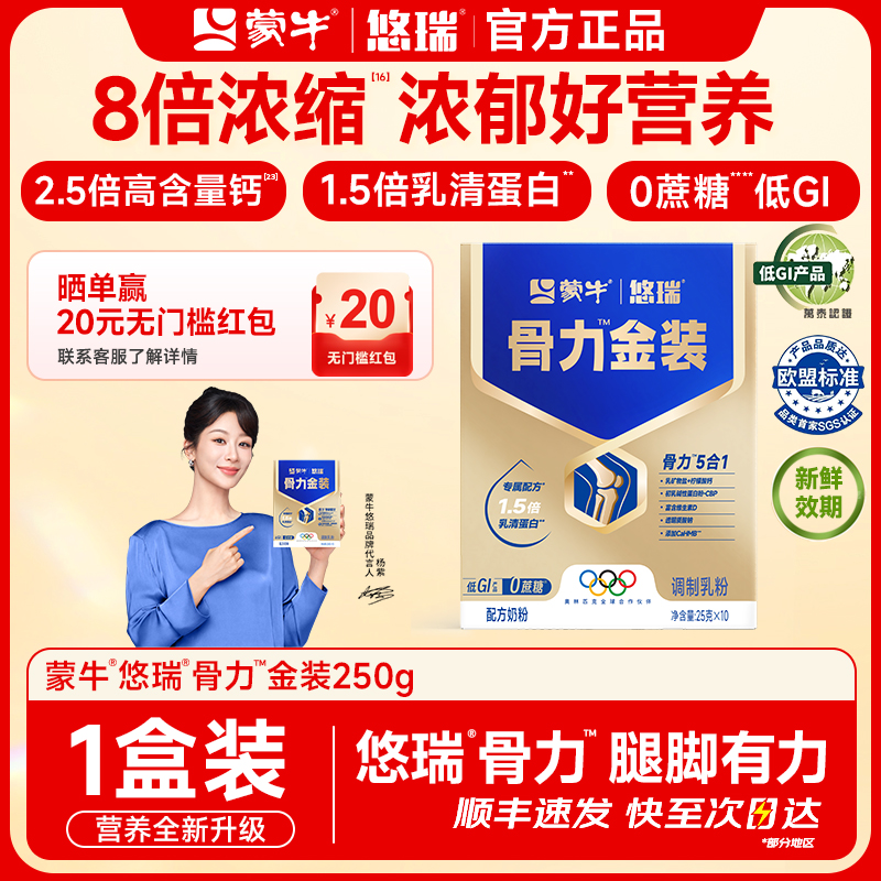 蒙牛悠瑞骨力五合一奶粉官方正品