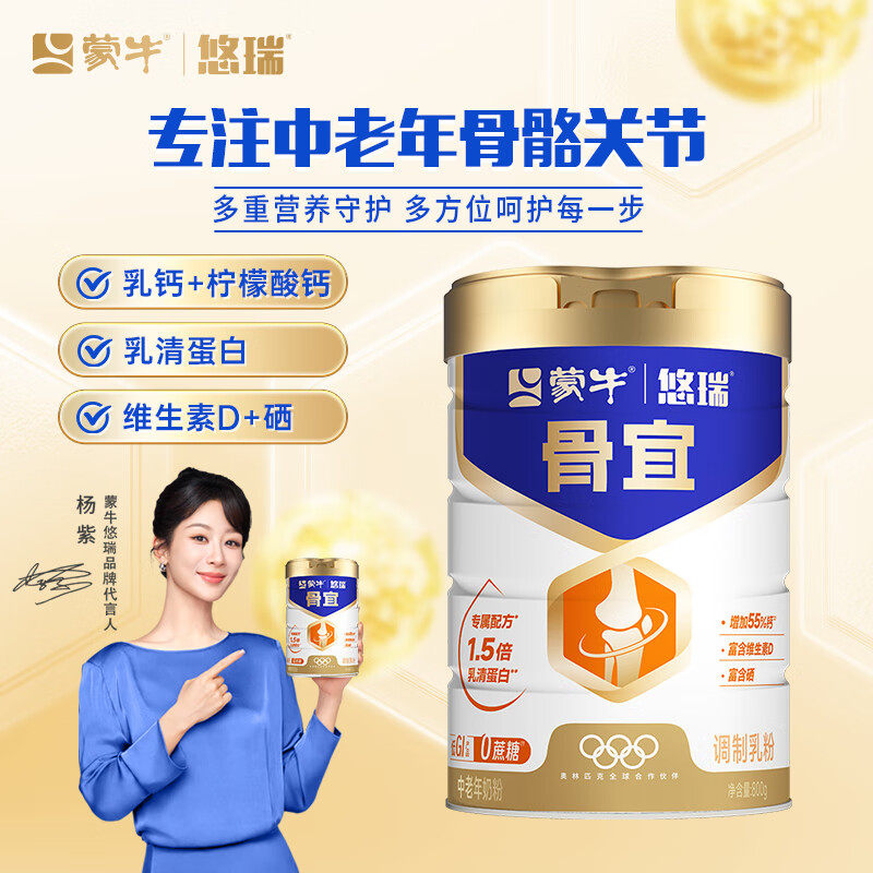蒙牛悠瑞骨宜中老年成人高钙牛奶粉高蛋白富硒多维官方正品易吸收