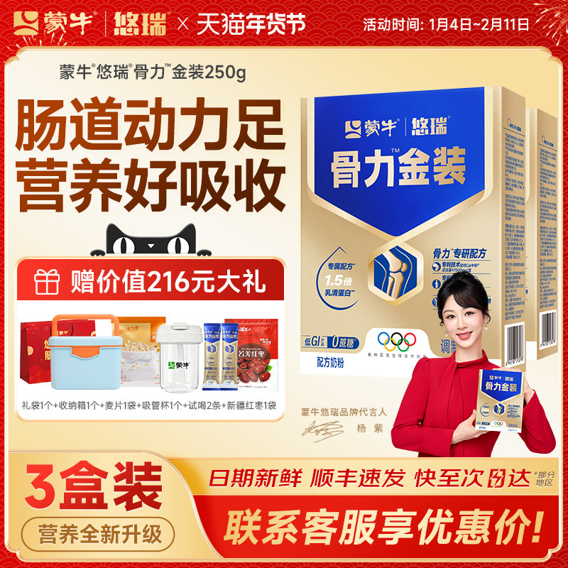 蒙牛悠瑞骨力五合一中老年人奶粉0蔗糖富硒多维官方正品3盒装礼赠