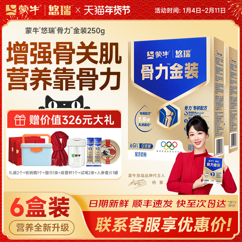 蒙牛悠瑞骨力五合一中老年人富硒奶粉0蔗糖富含硒肠胃舒适6盒装,咖啡/麦片/冲饮,中老年奶粉,淘宝优惠券,粉丝福利购,淘宝优惠卷