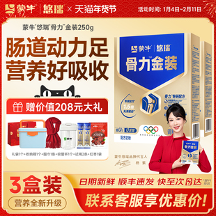 蒙牛悠瑞骨力五合一中老年人奶粉0蔗糖富硒多维高钙官方正品3盒装