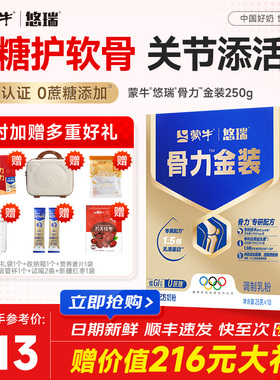 蒙牛悠瑞骨力五合一中老年人富硒奶粉0蔗糖富含硒官方正品4盒装