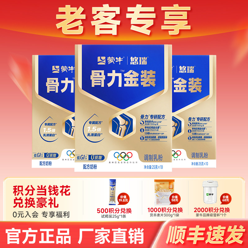 【老客专享】蒙牛悠瑞骨力中老年人富硒奶粉0蔗糖富含硒官方正品,咖啡/麦片/冲饮,中老年奶粉,淘宝优惠券,粉丝福利购,淘宝优惠卷